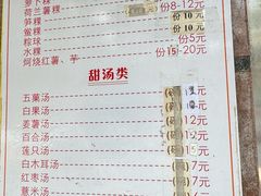 -福合沟无米粿甜汤粿品店