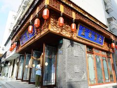 -孟家蟹包(锦绣街店)