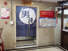 -青藤汗蒸时代会所
