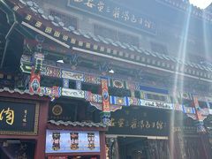 -西安贾三灌汤包·回坊小吃·清真炒菜(北院门总店)