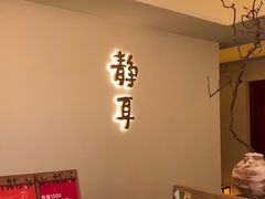 -静耳元気采耳·按摩·SPA(万象前海店)