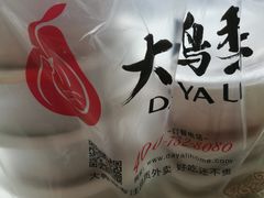 -大鸭梨烤鸭(左家庄店)