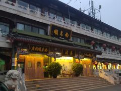 -南来顺饭庄·清真(南菜园店)