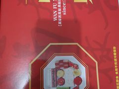 -万福兴(东中市店)