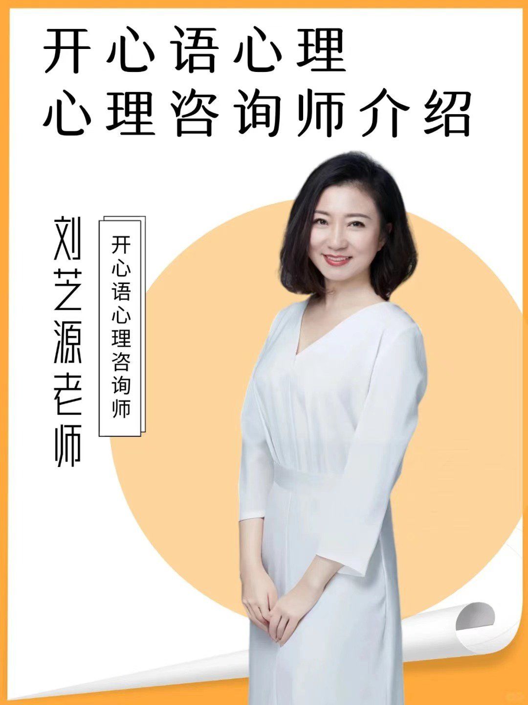 开心语心理咨询师介绍