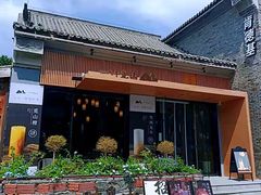 门面-一叶觅山(半边街店)