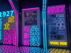 -永汉电影院(北京路总店)