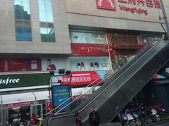 -王府井百货(总府店)