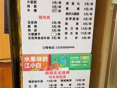 -明明烤牛肉(原明明东北烧烤)