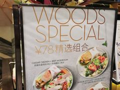 -THE WOODS 简餐 (国贸商城店)