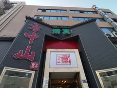 -方中山胡辣汤(顺河路店)