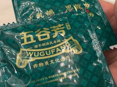 -五谷芳乳鸽王(海景店)