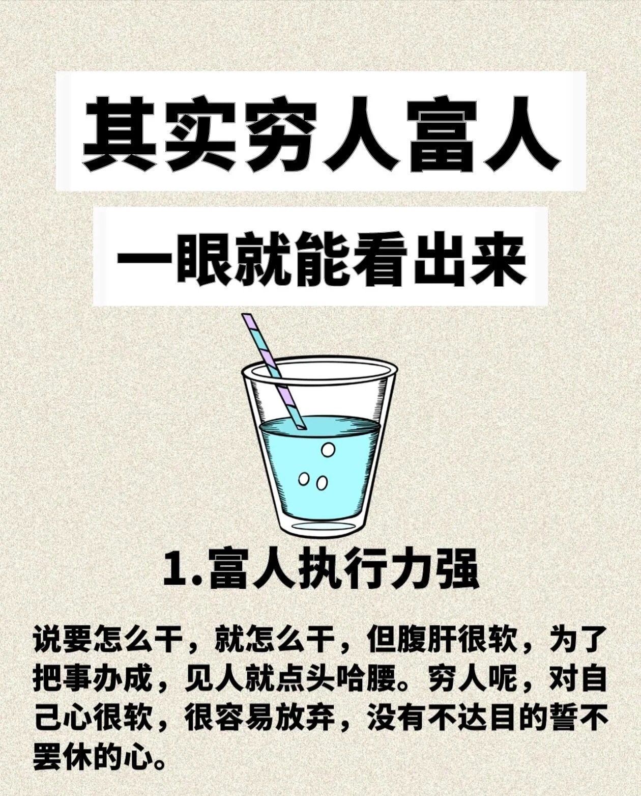 灵感 

在生活中,穷人与富人往往在一些关键方面有着显著的差异