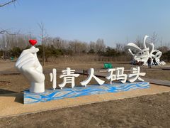 -东郊湿地公园