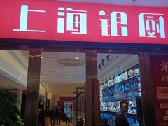 -上海银厨(武宁路店)