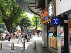 -CoCo都可(惠福店)