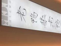 -老鸭集(萧山万象汇店)
