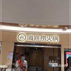 嘉兴八佰伴海底捞人均_嘉兴红船图片(3)