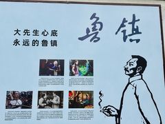 -鲁镇