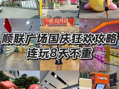-顺联广场(陈村店)