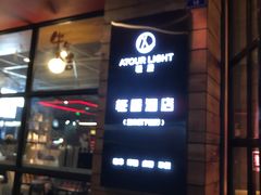 -成都太古里总府王府井亚朵X酒店