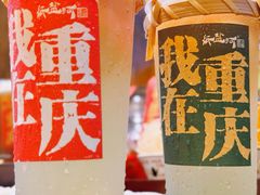 -纸盐河码头火锅(十八梯店)