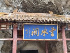 -北京上方山国家森林公园
