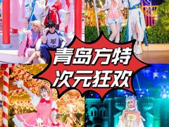 -青岛方特梦幻王国