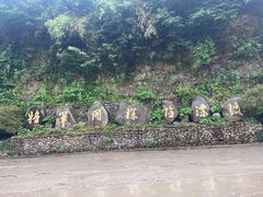 -将军关探险漂流