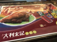 -大利来记餐厅(大三巴店)