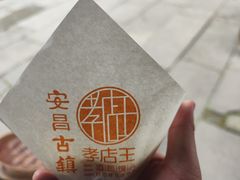 -孝店王酒酿馒头(安昌1店)