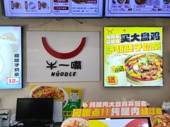 -牛一嘴·兰州牛肉面·大盘鸡(财富中心店)