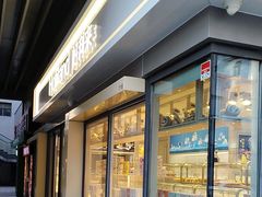 -好利来(四惠店)