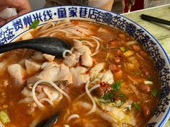 -贵州米线(童家巷店)