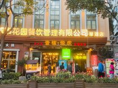 -飞虎过桥米线(翠湖店)