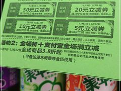 -中百仓储超市(漫时区店)