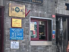 -增盛魁小吃店