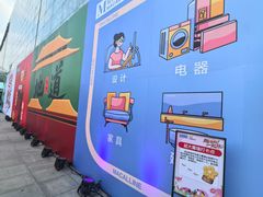 -红星美凯龙北京至尊MALL(东四环中路店)