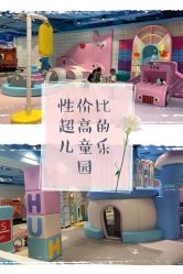-魔力嘟嘟城(西溪欢乐城店)