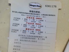 -哈根达斯(国瑞店)