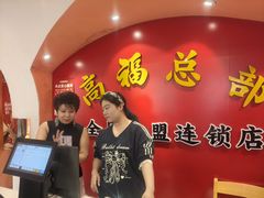 -高福麻辣烫(新阳店)