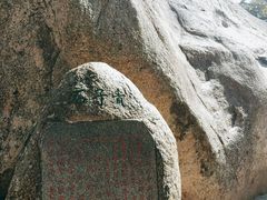 -东山风动石景区