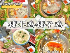 -椰小鸡·琼州糟粕醋(美兰缤纷城店)
