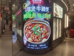 -左庭右院鲜牛肉火锅(新梅广场店)