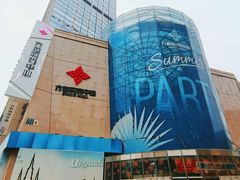 -方恒购物中心(望京小街店)