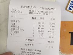 账单-巴达木食府