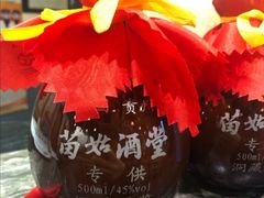 -苗姑酒堂(仁义社区店)