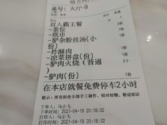 -培万河间驴火•驴肉火锅(东平店)