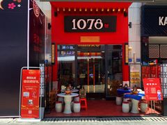 门面-1078號老北京涮肉(万达广场店)