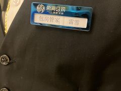 -尚海豆捞(乐虹坊店)